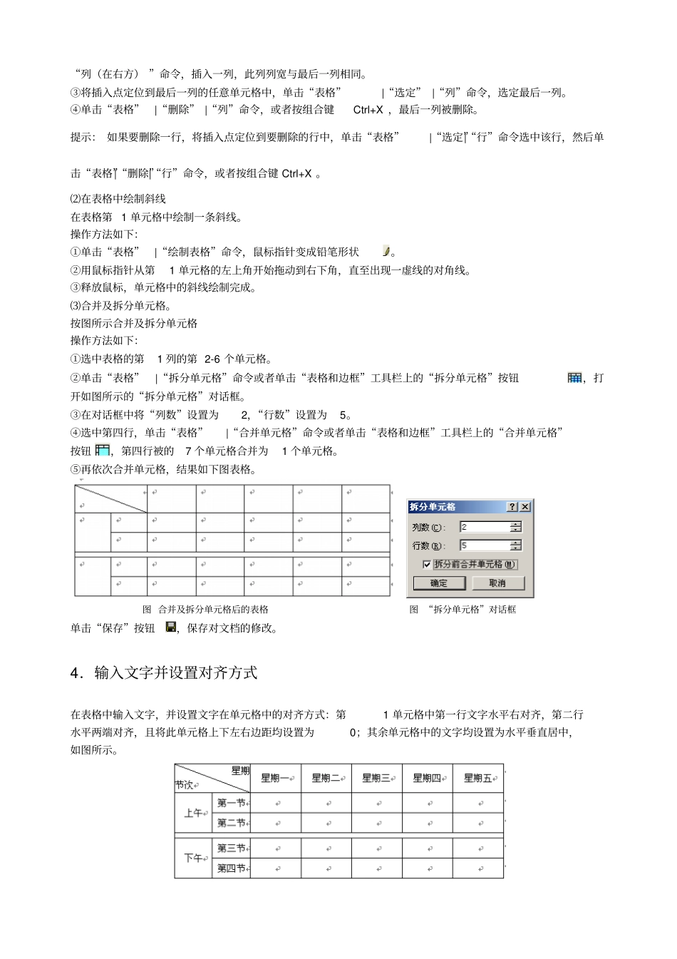 上机试验7：操作四表格操作分析_第3页