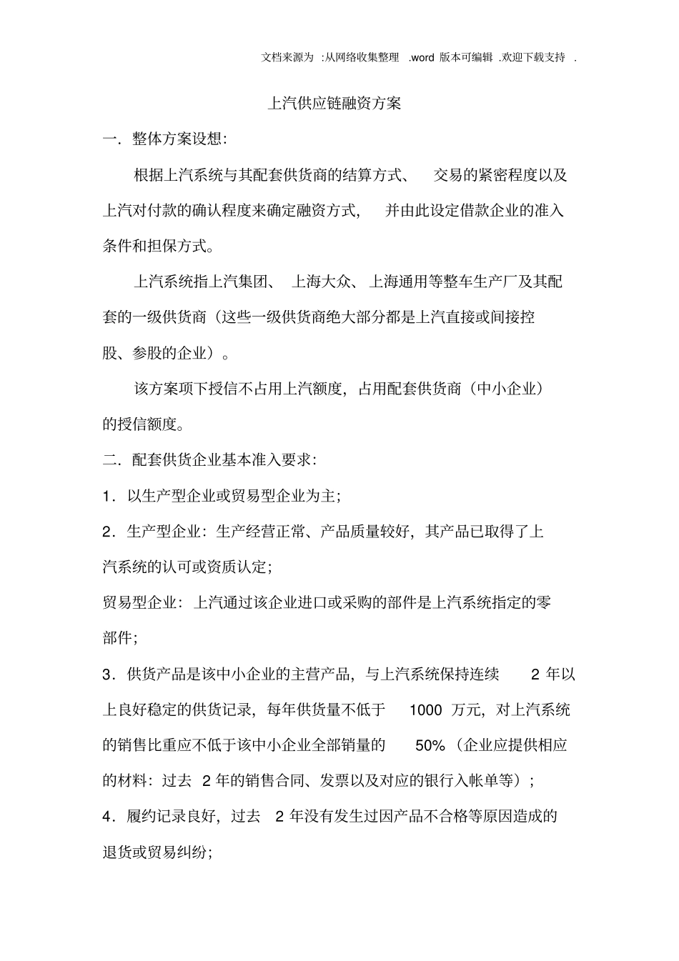 上汽供应链融资方案_第1页