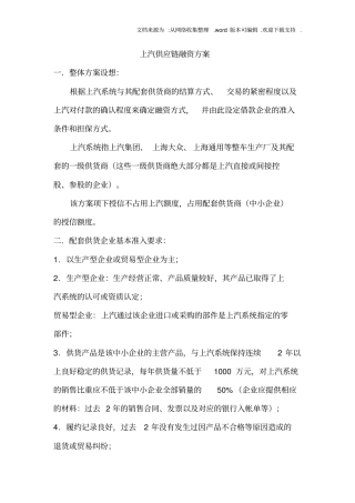 上汽供应链融资方案
