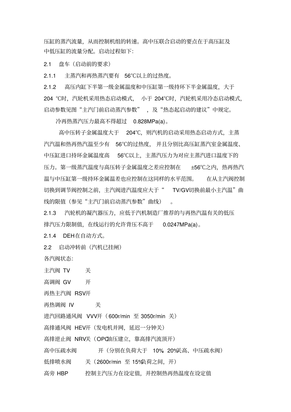上汽600MW超临界汽轮机DEH说明书分析_第2页