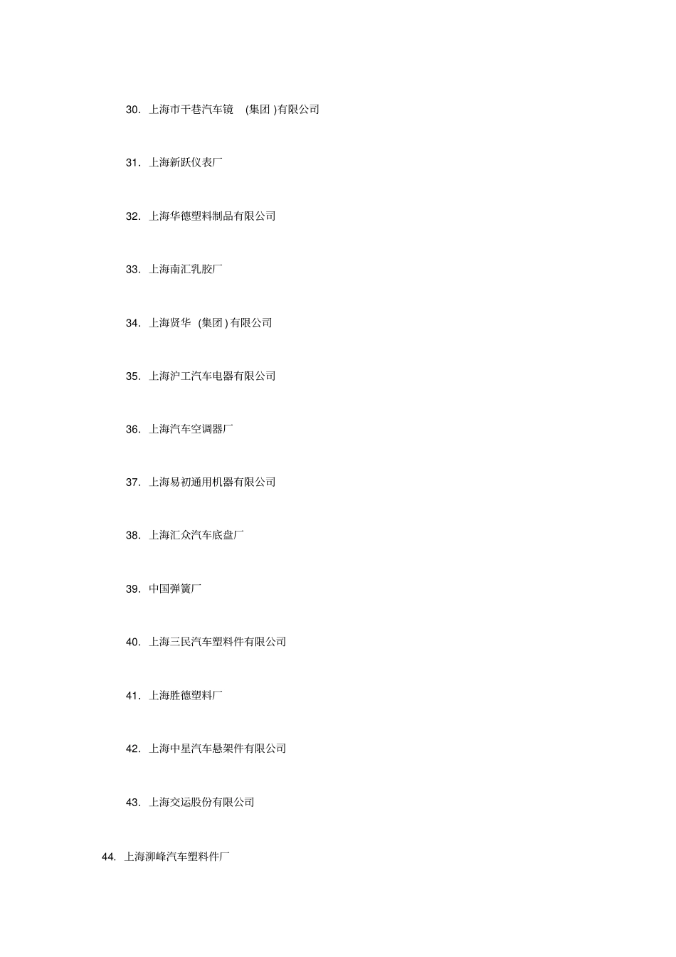 上汽集团配套供应商_第3页