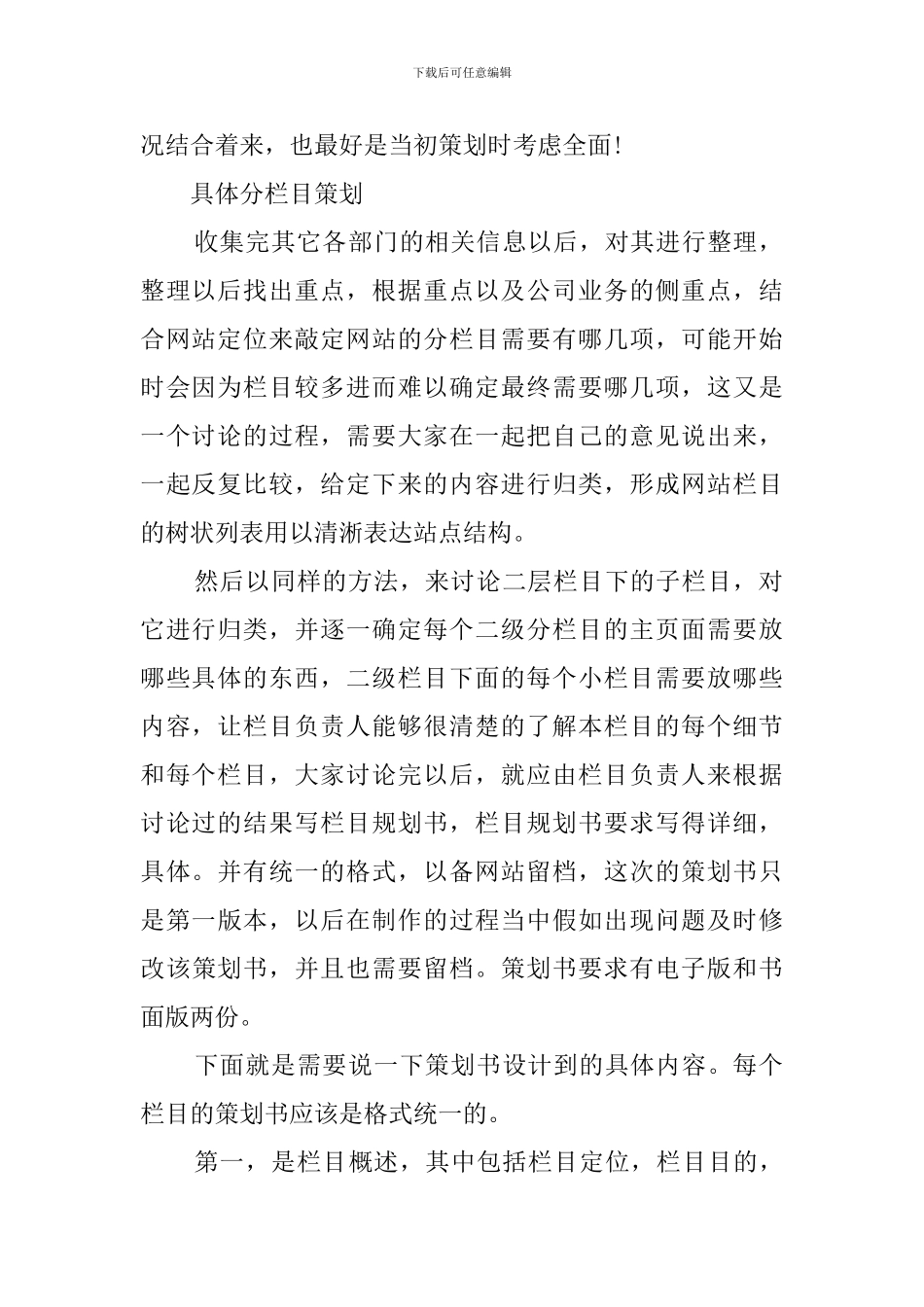 电子商务网站的策划书范文_第2页