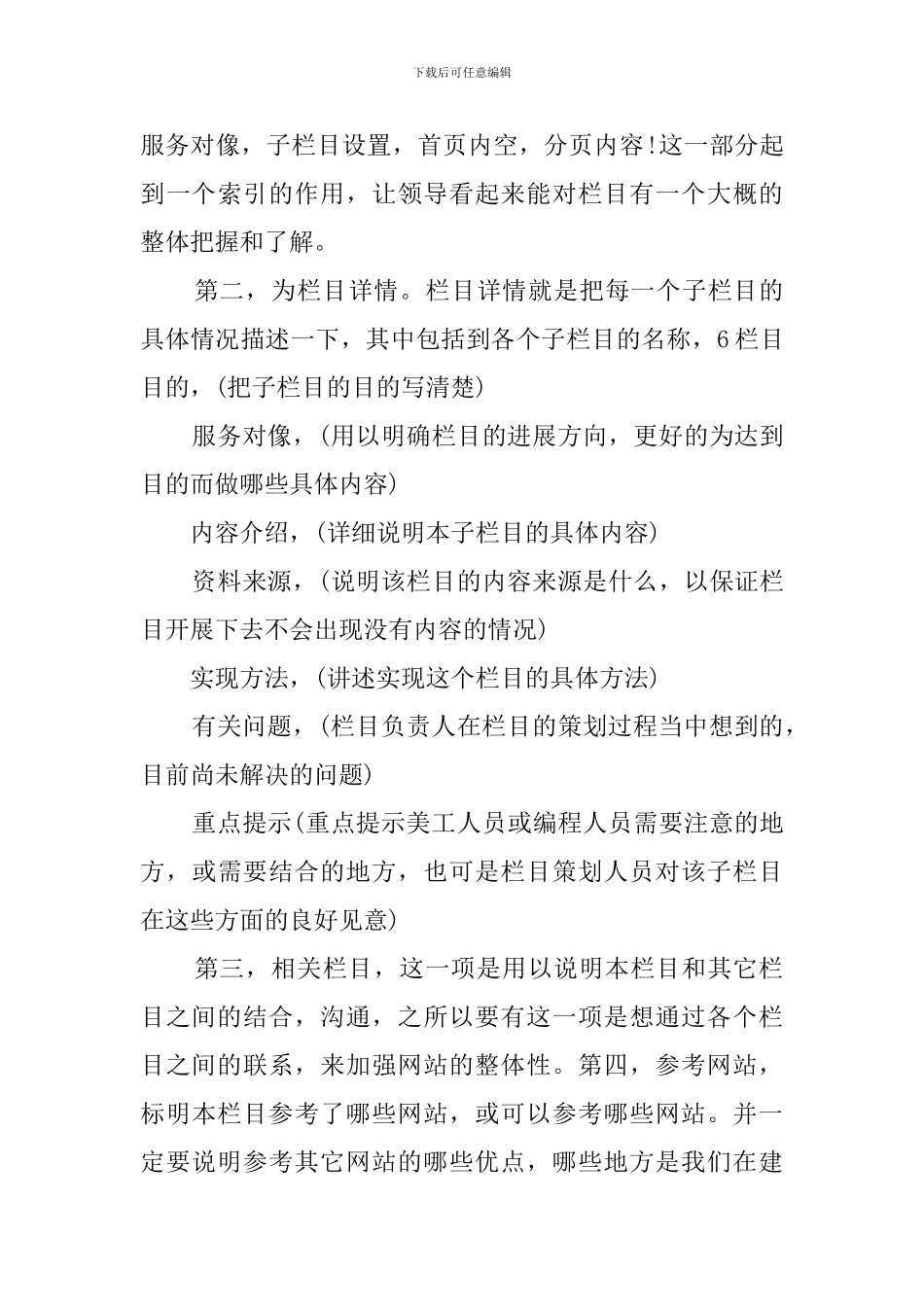 电子商务网站的策划书范文_第3页