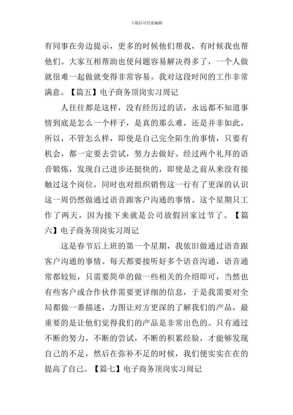 电子商务顶岗实习周记_第3页