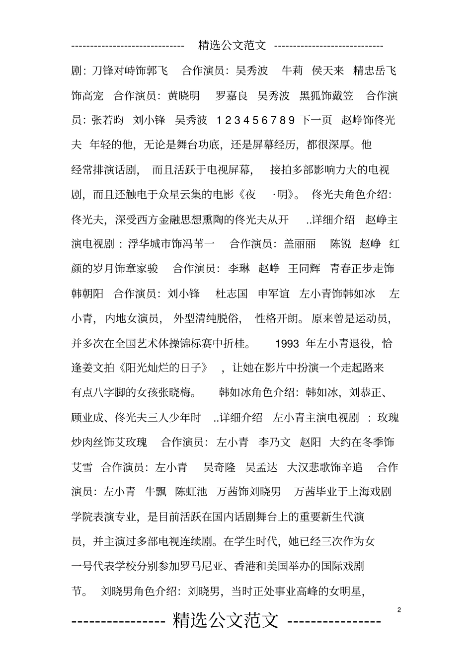 上海,上海演员表介绍演员详细介绍_第2页