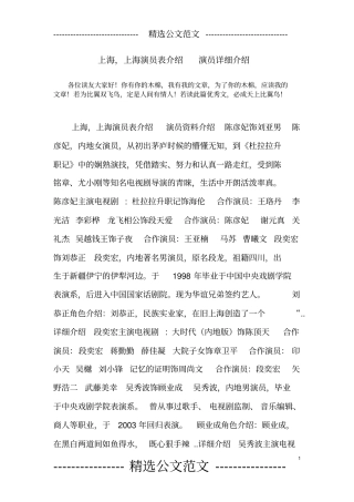 上海,上海演员表介绍演员详细介绍