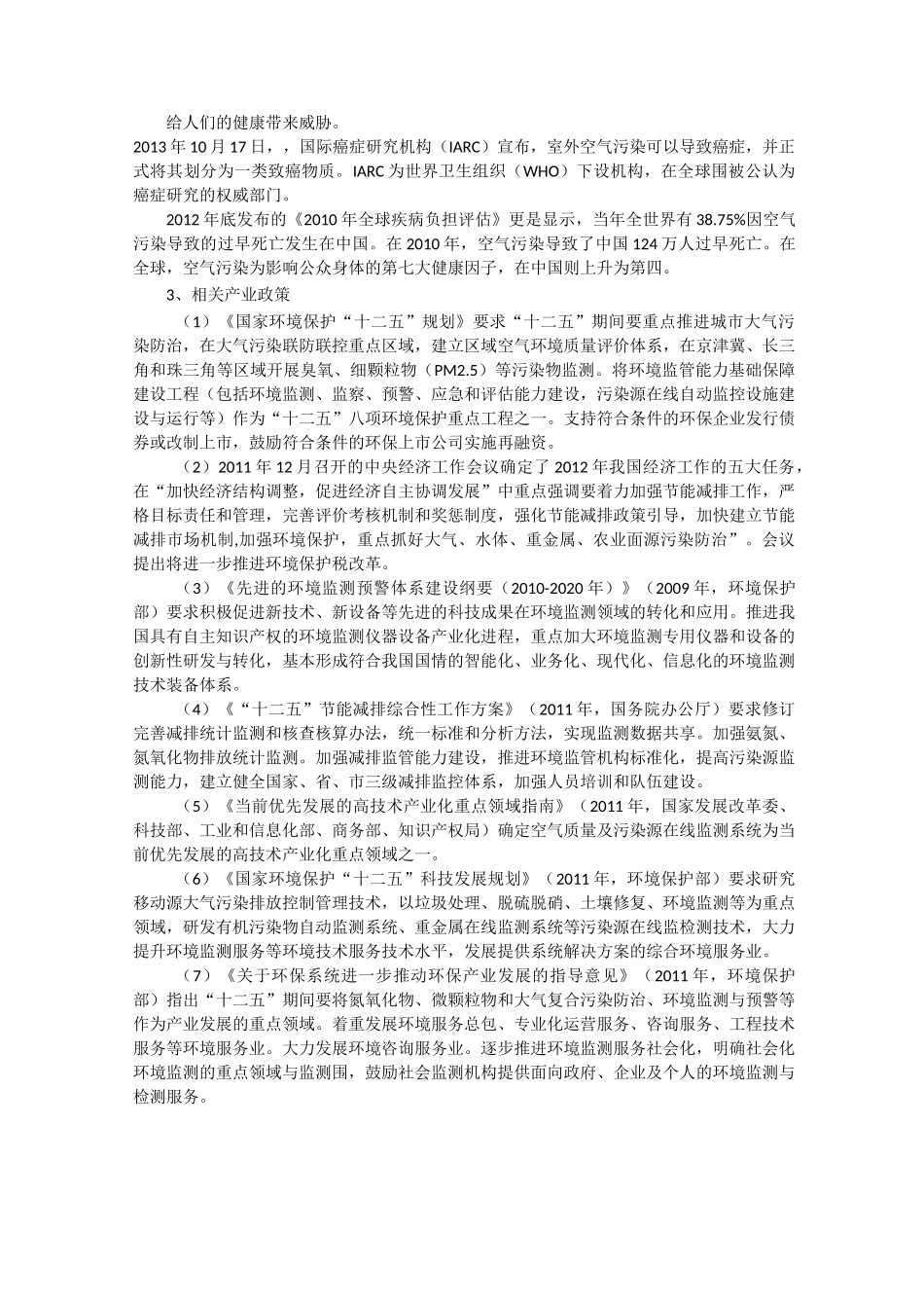 烟气在线监测系统市场报告_第2页