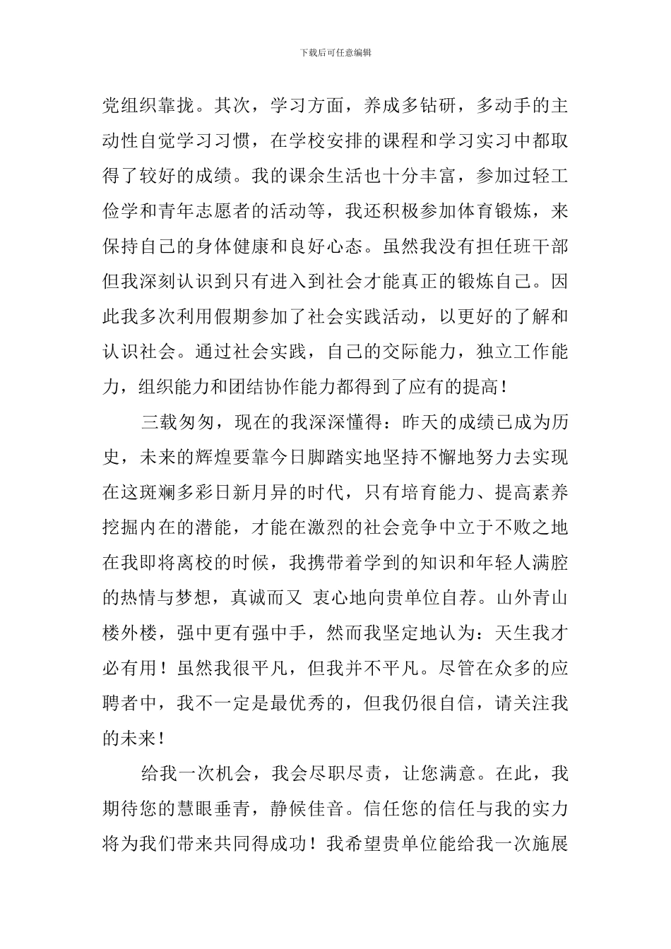 电子工业专业中专毕业生求职信范文_第2页