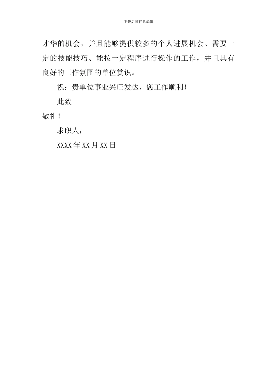 电子工业专业中专毕业生求职信范文_第3页