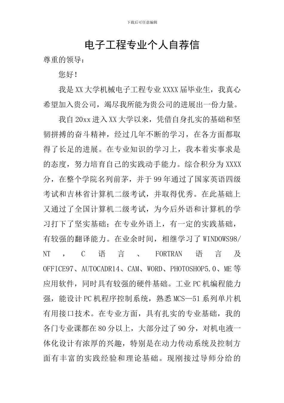 电子工程专业个人自荐信_第1页