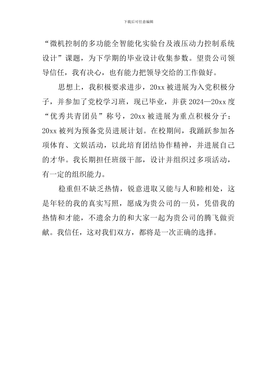 电子工程专业个人自荐信_第2页