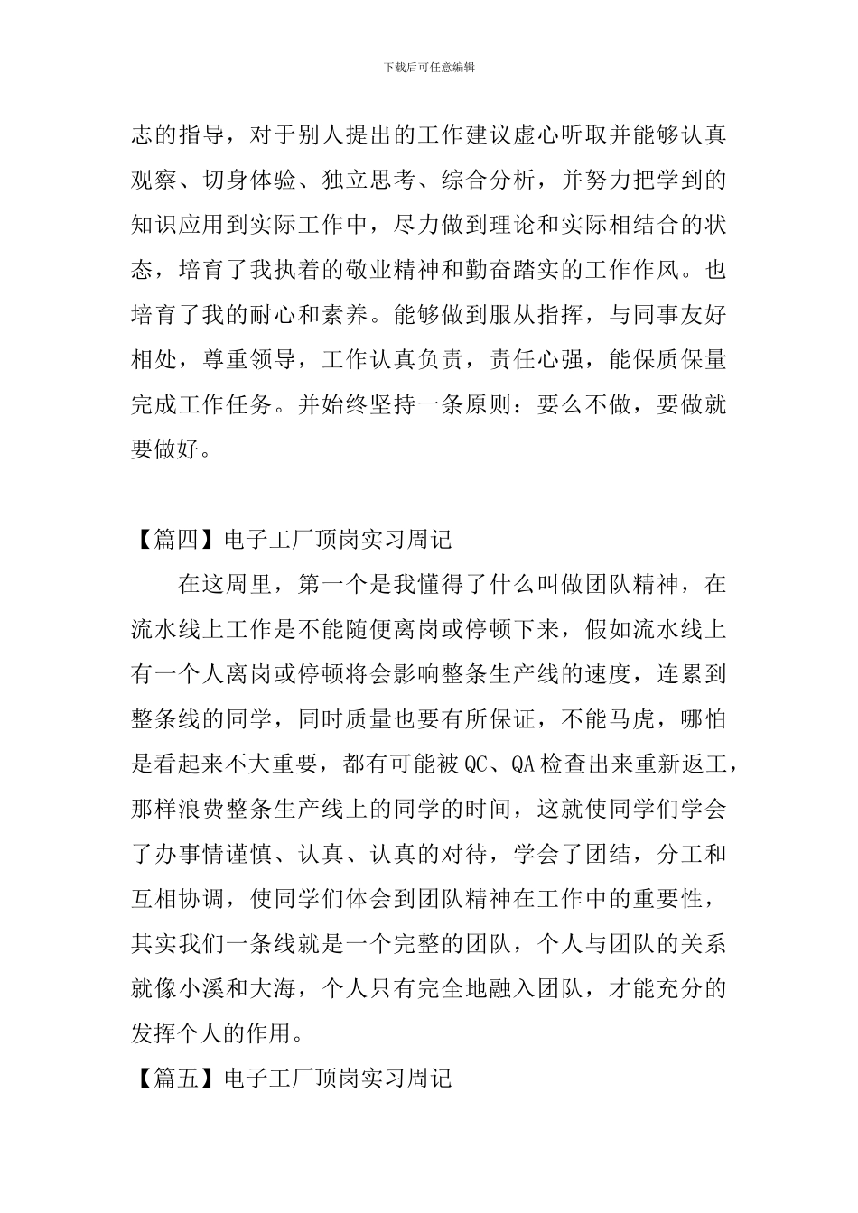 电子工厂顶岗实习周记_第3页