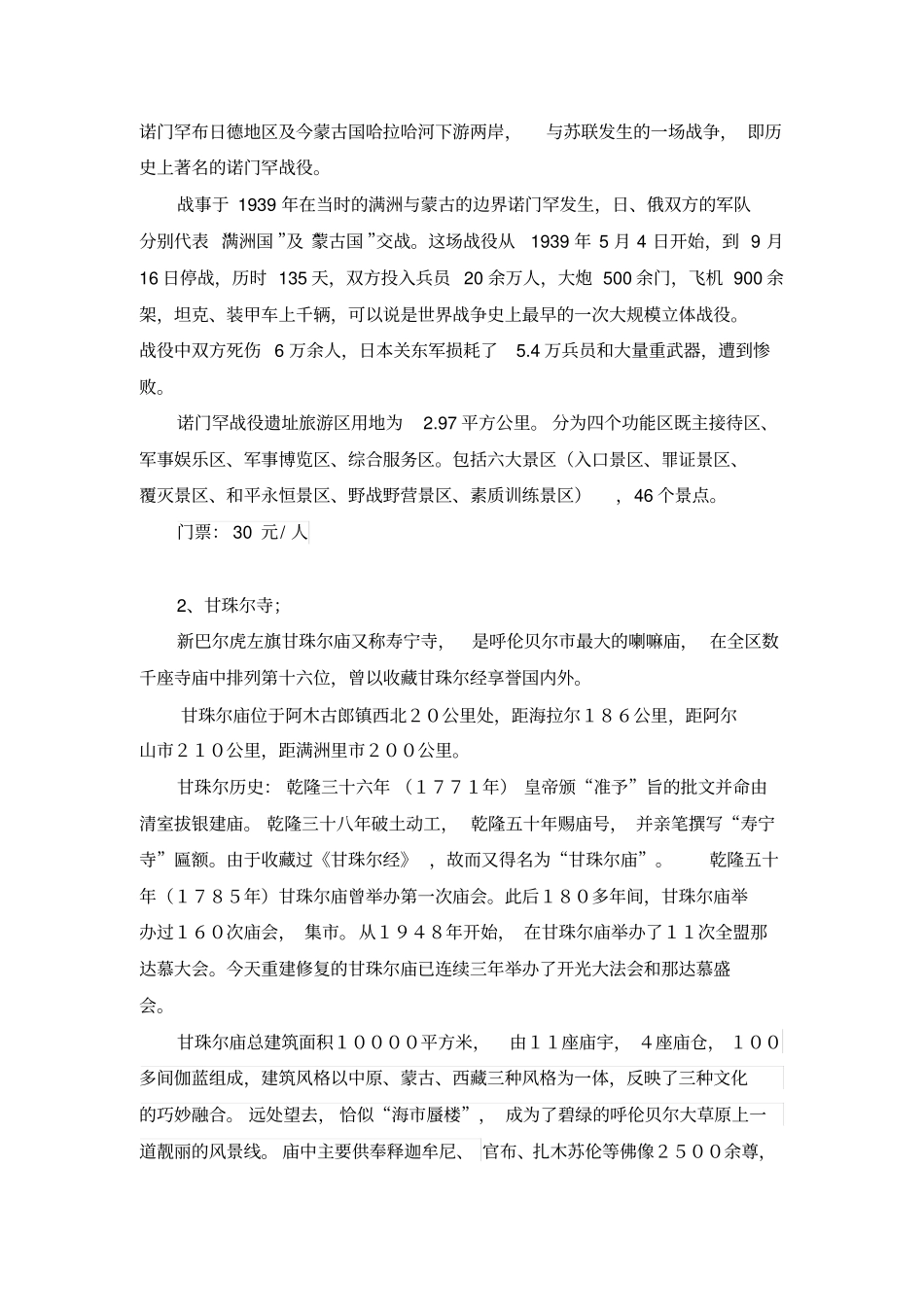 上海-呼伦贝尔行程讲解_第2页