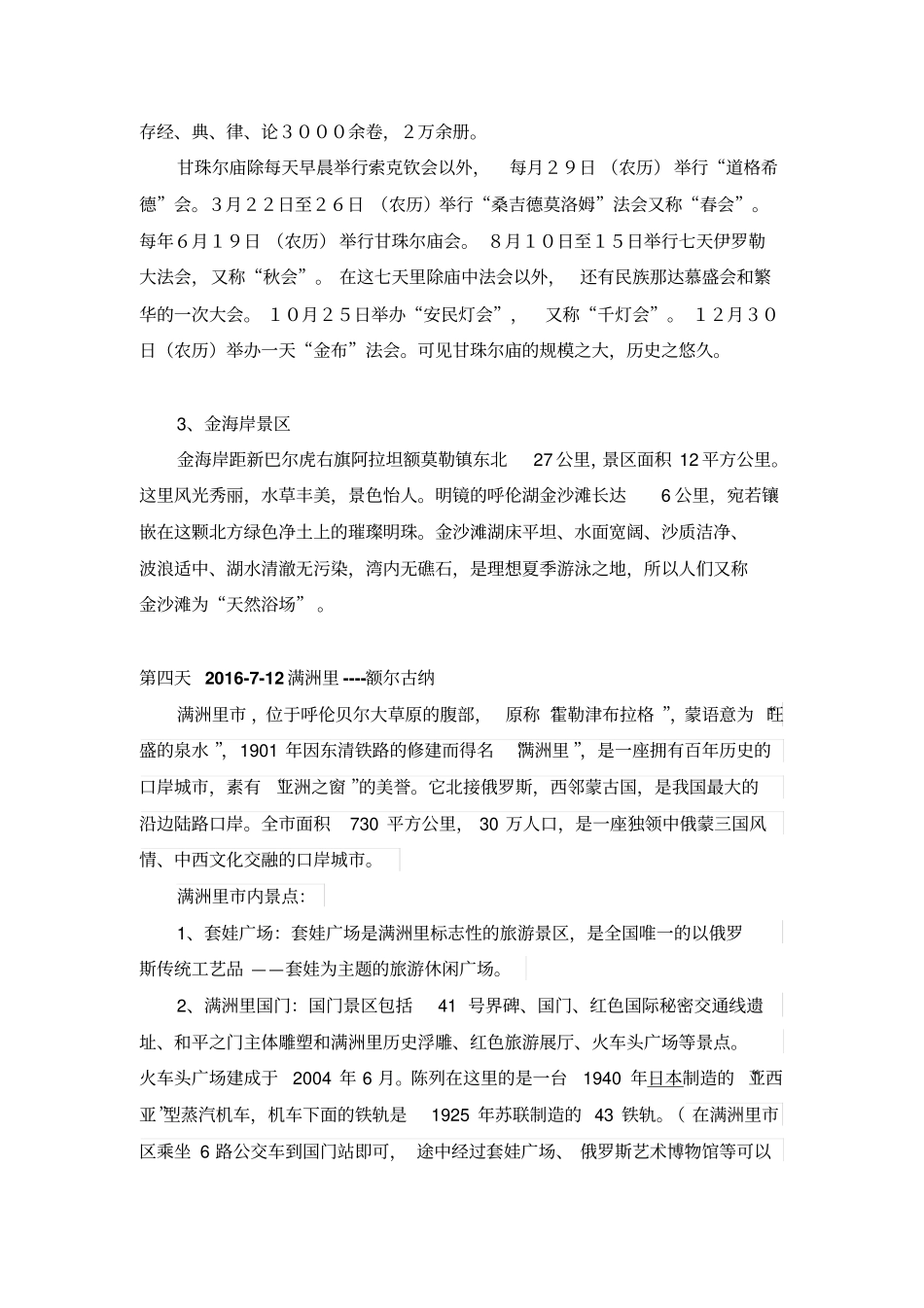 上海-呼伦贝尔行程讲解_第3页