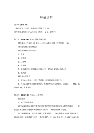 上海-呼伦贝尔行程讲解