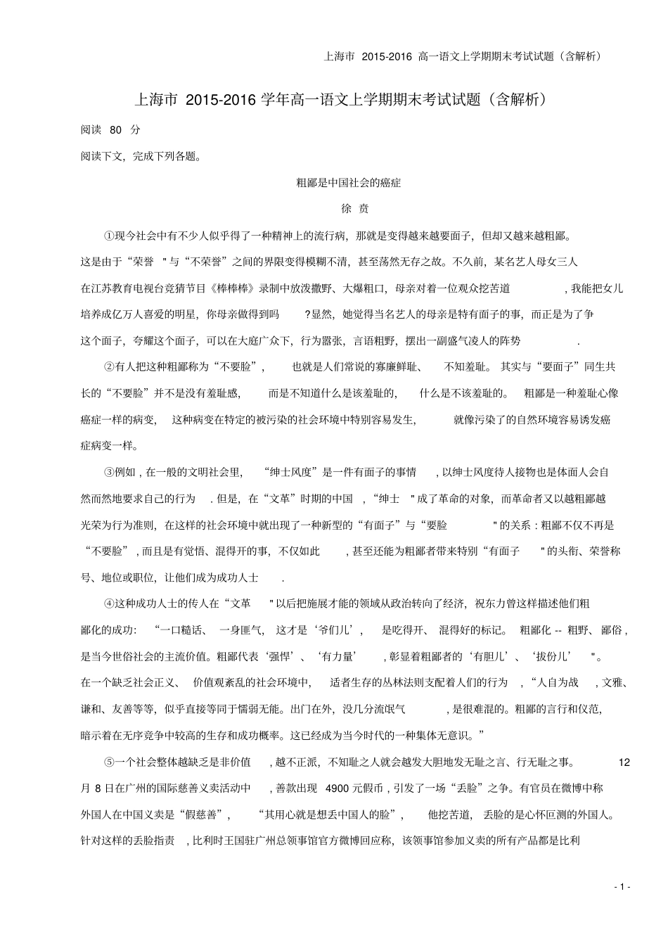 上海-2016高一语文上学期期末考试试题含解析_第1页