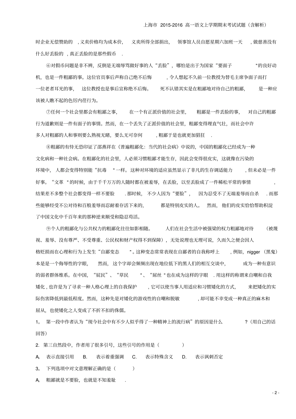 上海-2016高一语文上学期期末考试试题含解析_第2页