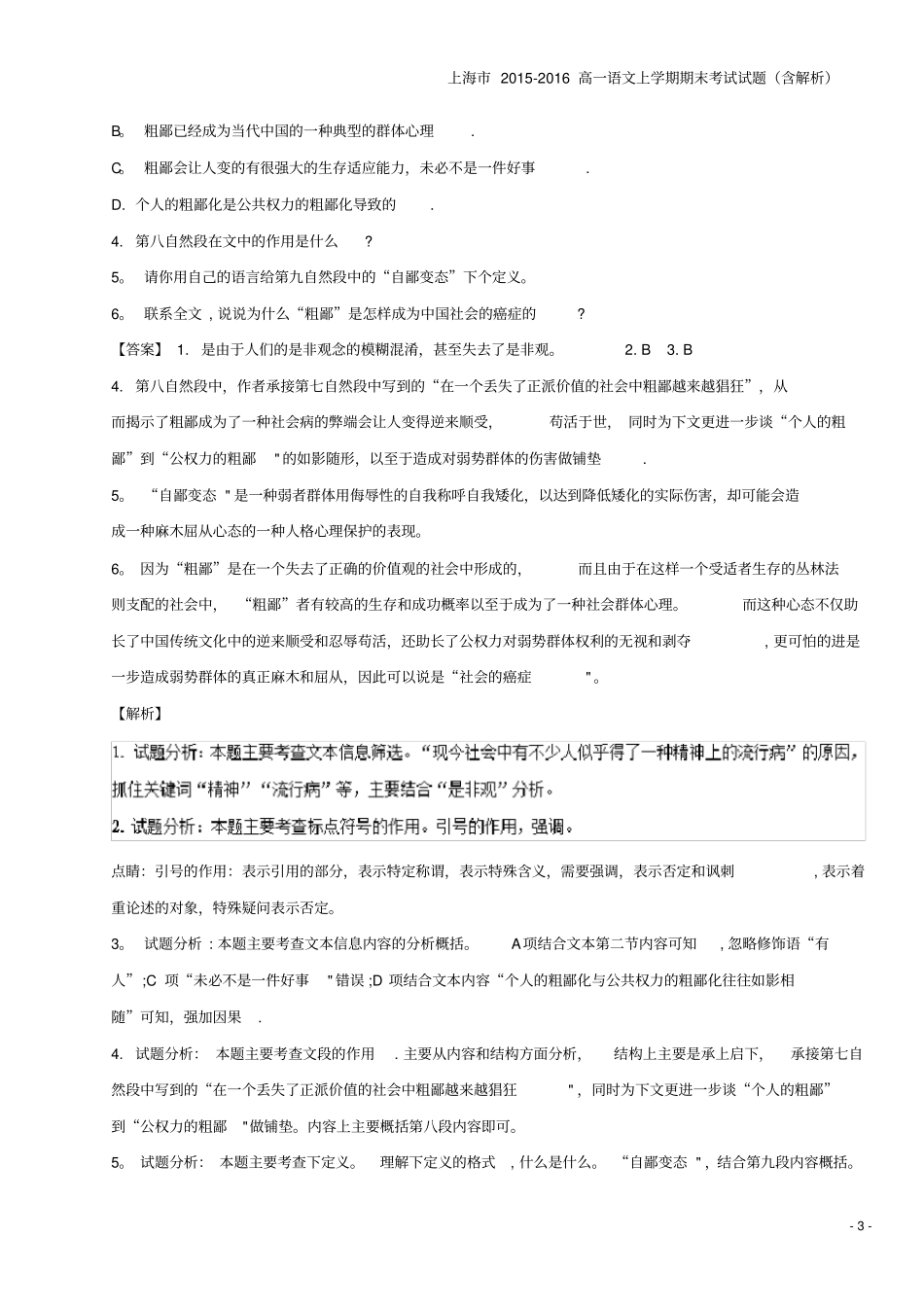 上海-2016高一语文上学期期末考试试题含解析_第3页