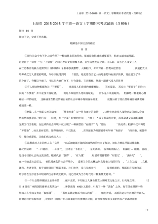 上海-2016高一语文上学期期末考试试题含解析