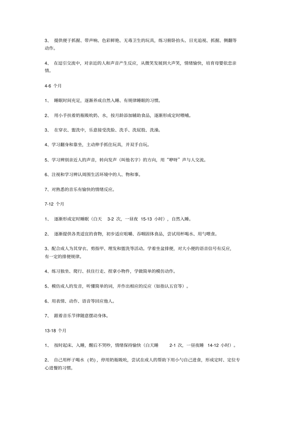 上海0—3岁婴幼儿教养方案试行_第2页