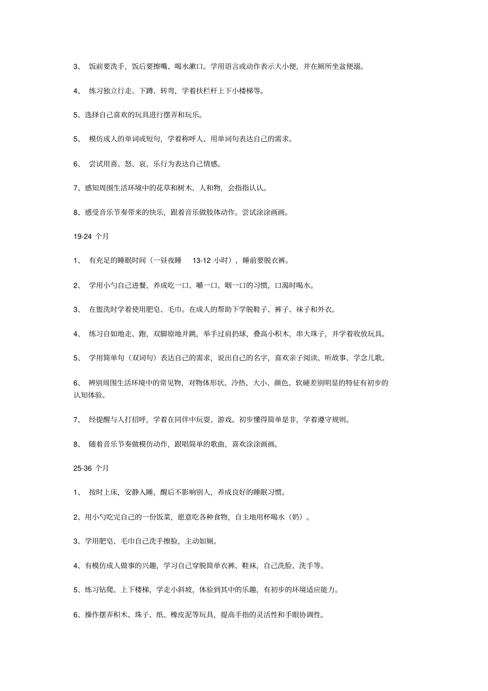 上海0—3岁婴幼儿教养方案试行_第3页