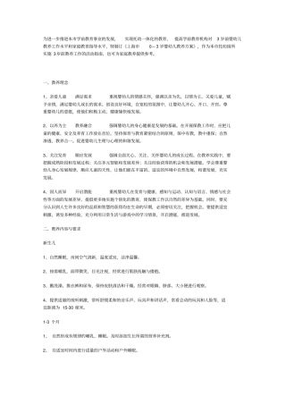 上海0—3岁婴幼儿教养方案试行