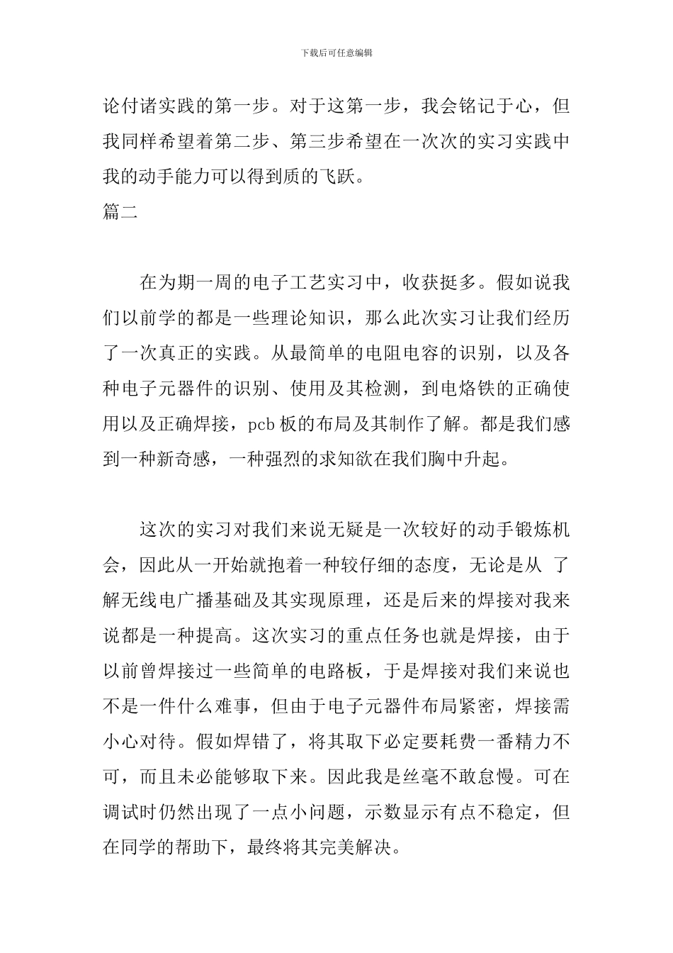 电子工艺实习自我鉴定300字_第2页