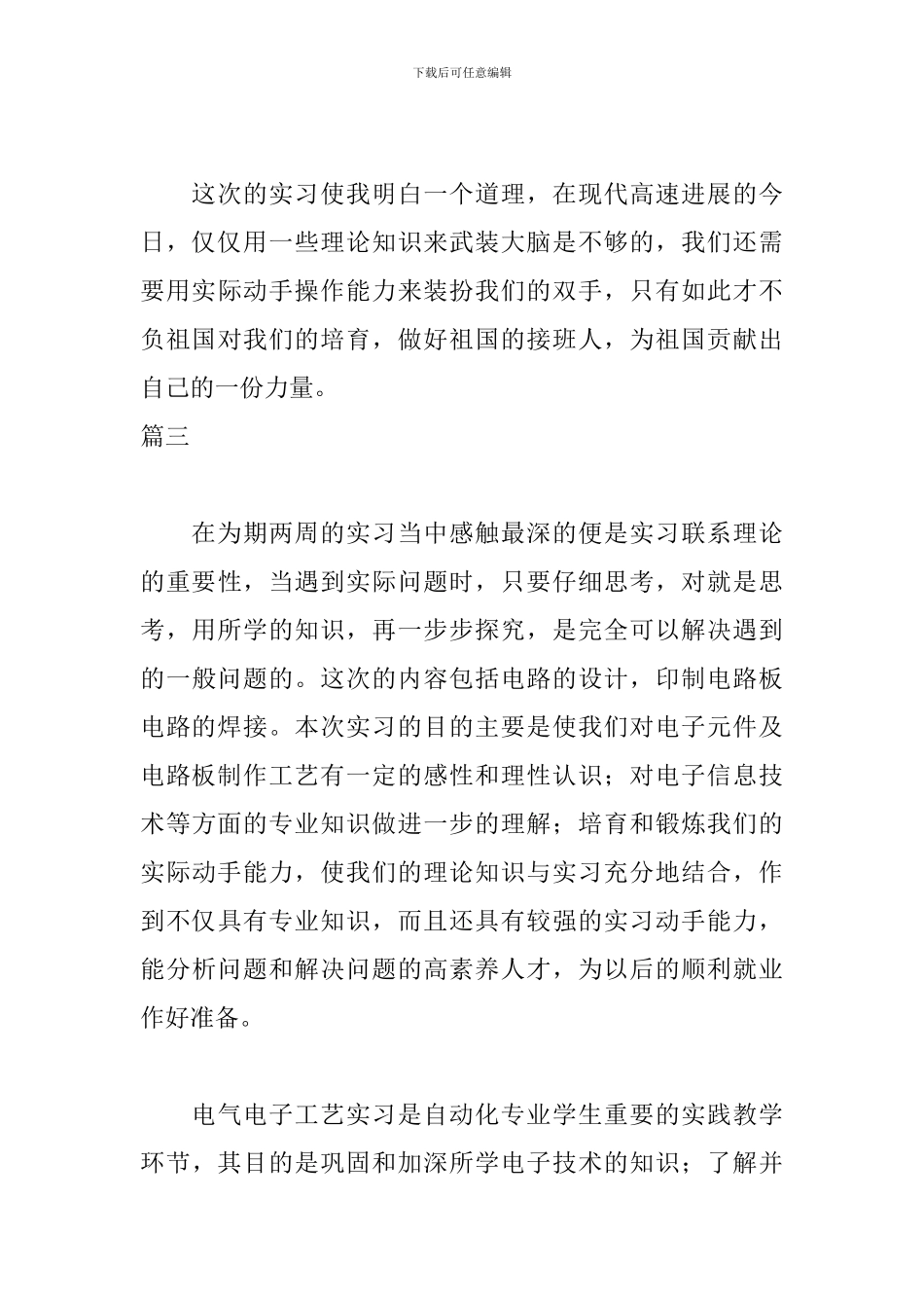 电子工艺实习自我鉴定300字_第3页