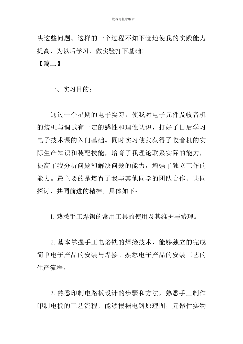 电子工艺实习报告结尾模板_第3页