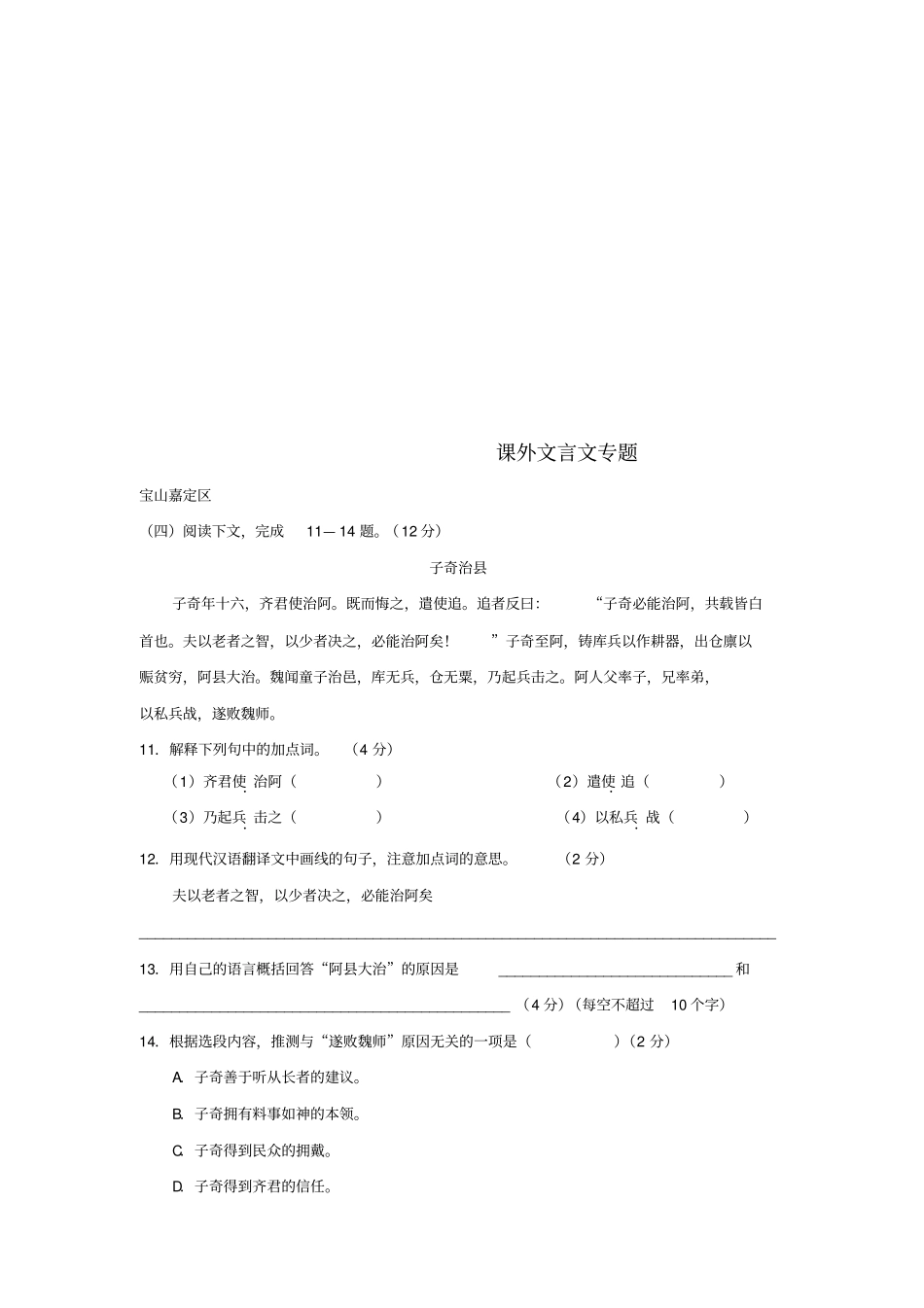 上海15区2018年中考语文二模试卷分类汇编课外文言文专题_第1页