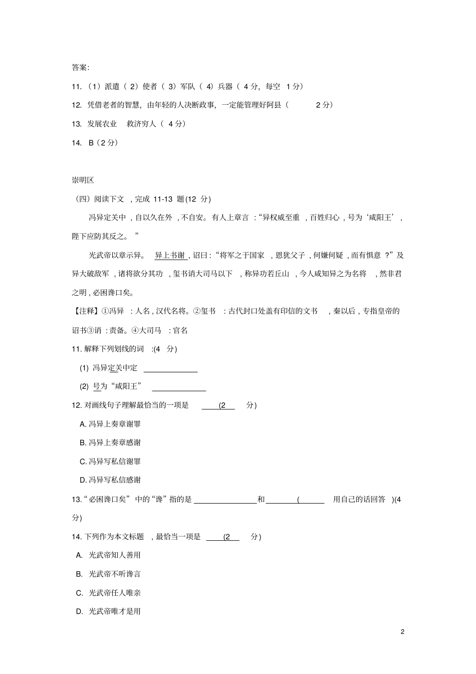 上海15区2018年中考语文二模试卷分类汇编课外文言文专题_第2页