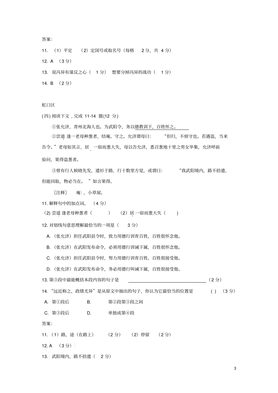 上海15区2018年中考语文二模试卷分类汇编课外文言文专题_第3页