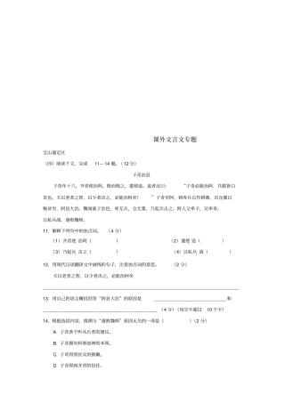 上海15区2018年中考语文二模试卷分类汇编课外文言文专题