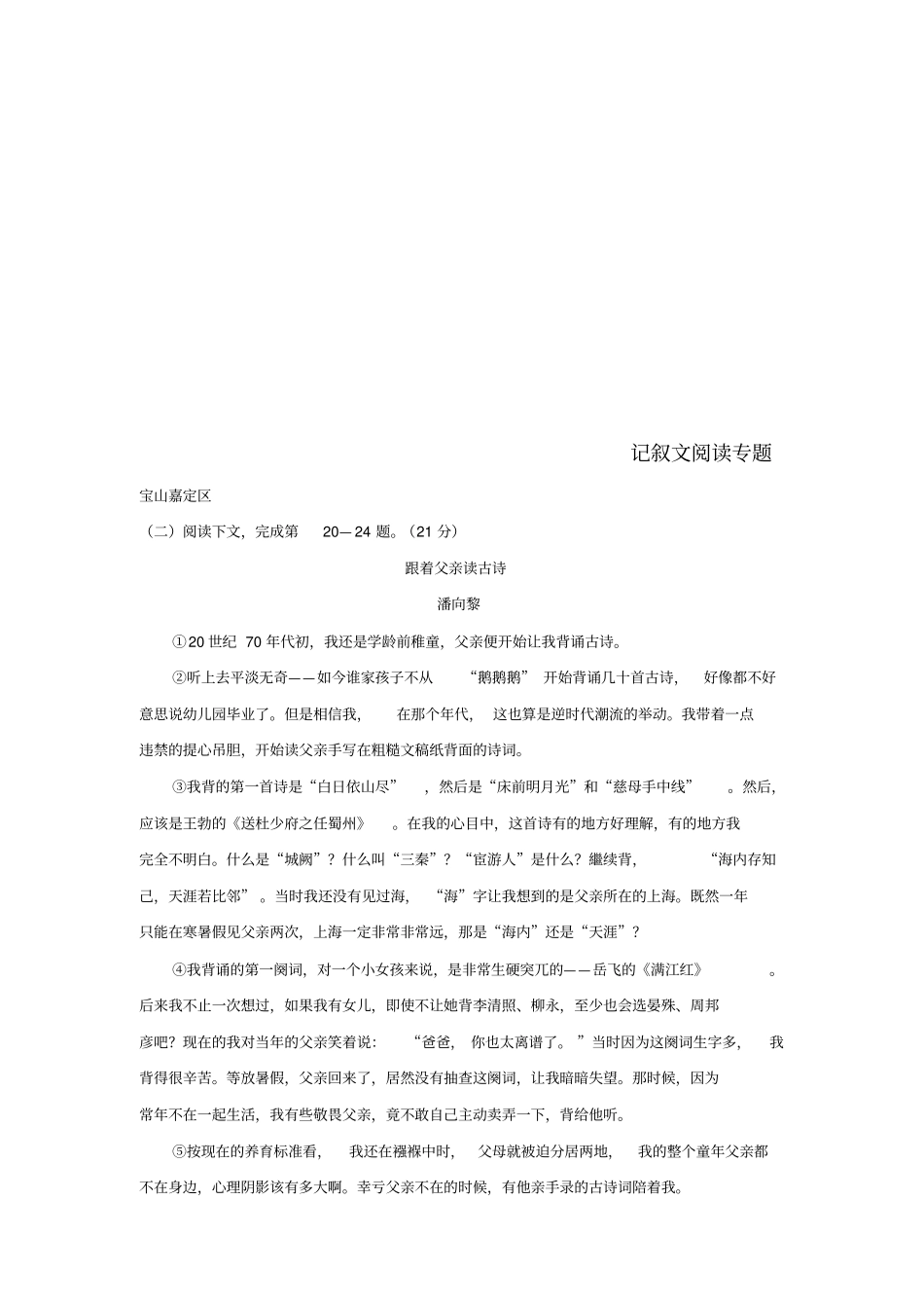 上海15区2018年中考语文二模试卷分类汇编记叙文阅读专题_第1页