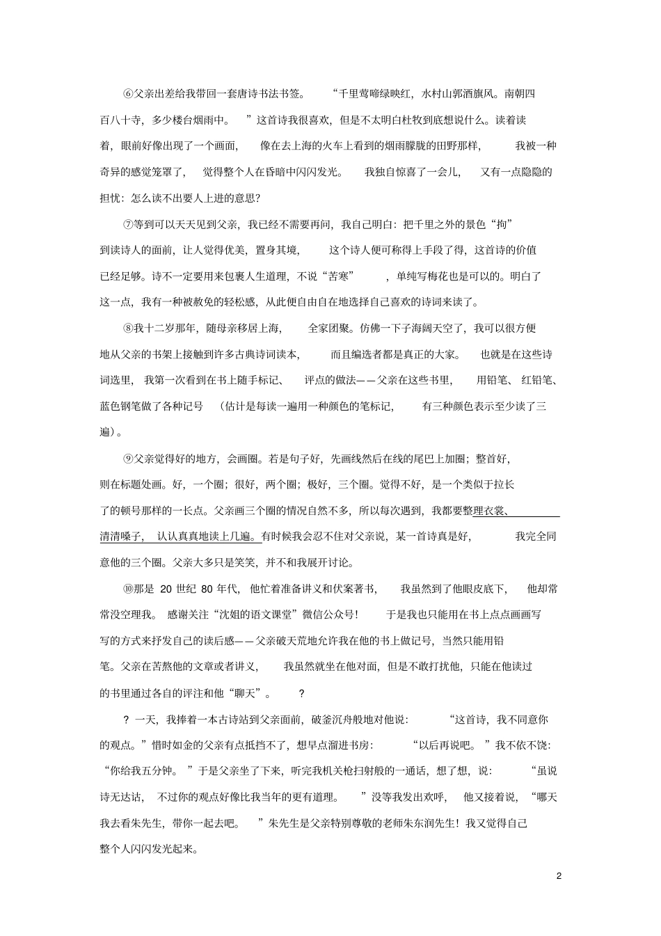 上海15区2018年中考语文二模试卷分类汇编记叙文阅读专题_第2页