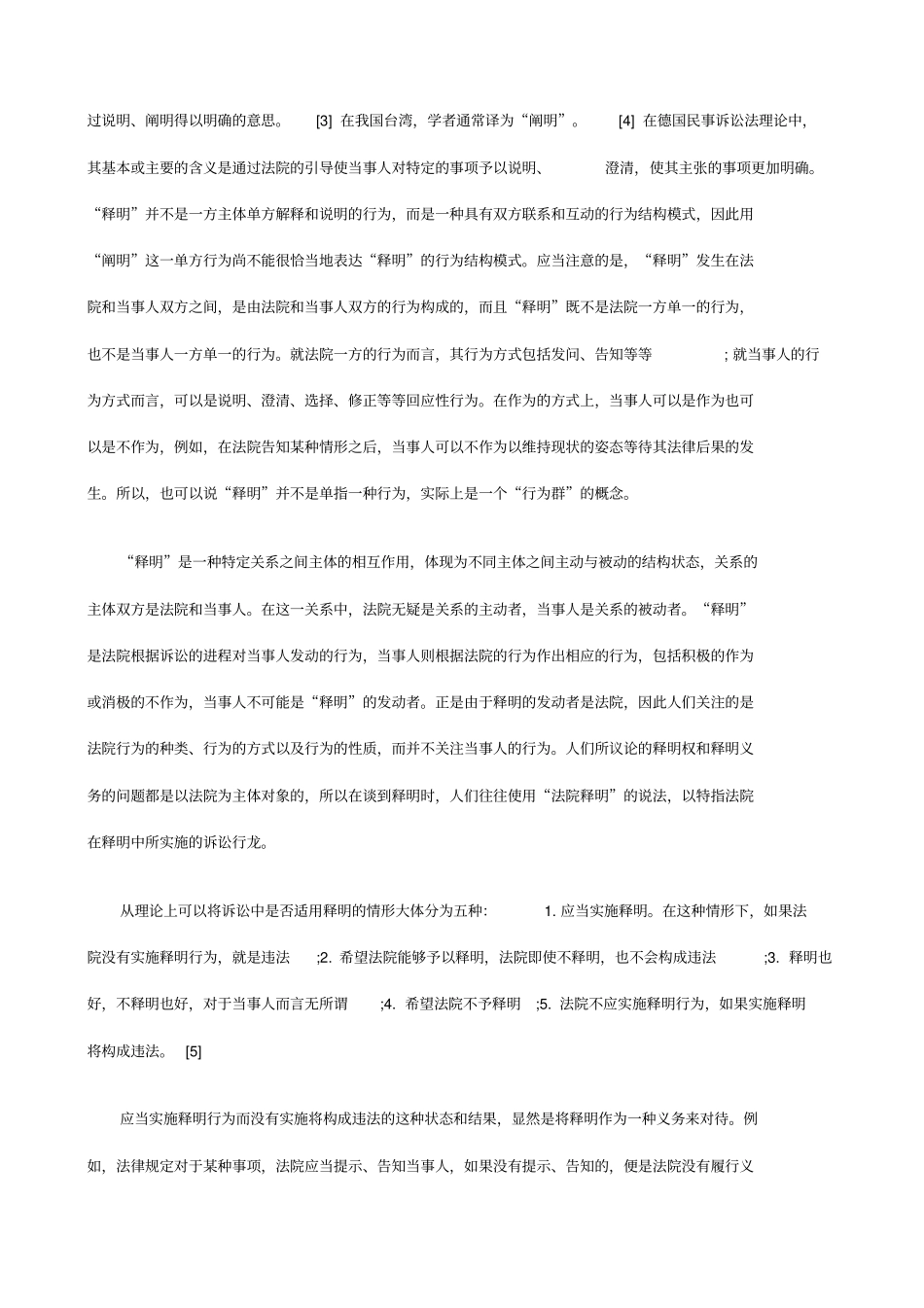 上民事诉讼释明概念的展开_第2页