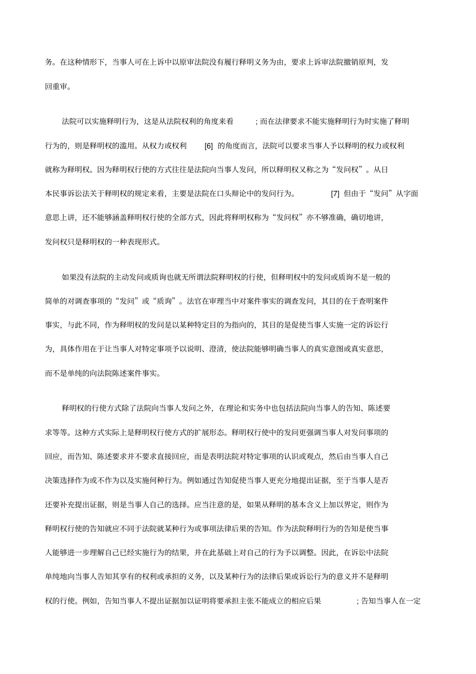 上民事诉讼释明概念的展开_第3页