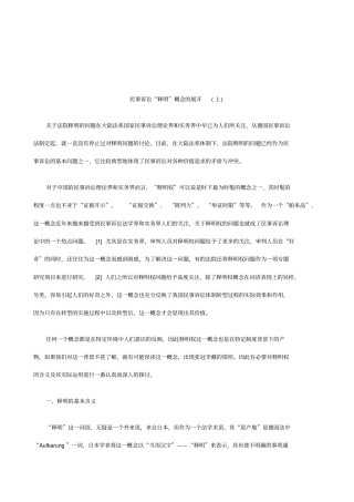 上民事诉讼释明概念的展开