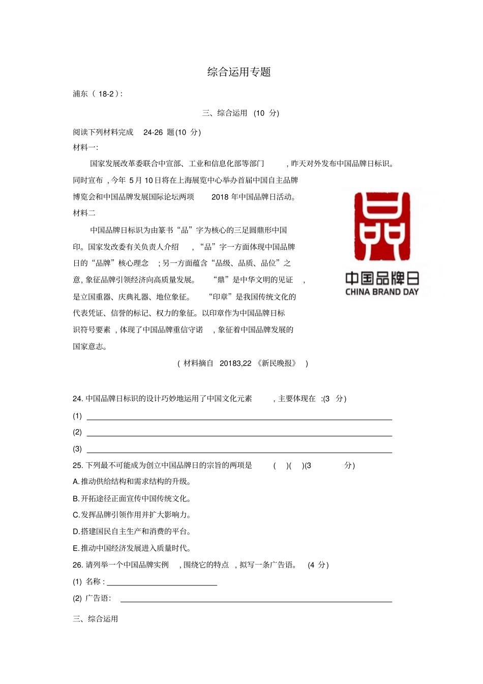 上海16区2018年中考语文二模试卷分类汇编综合运用专题_第1页
