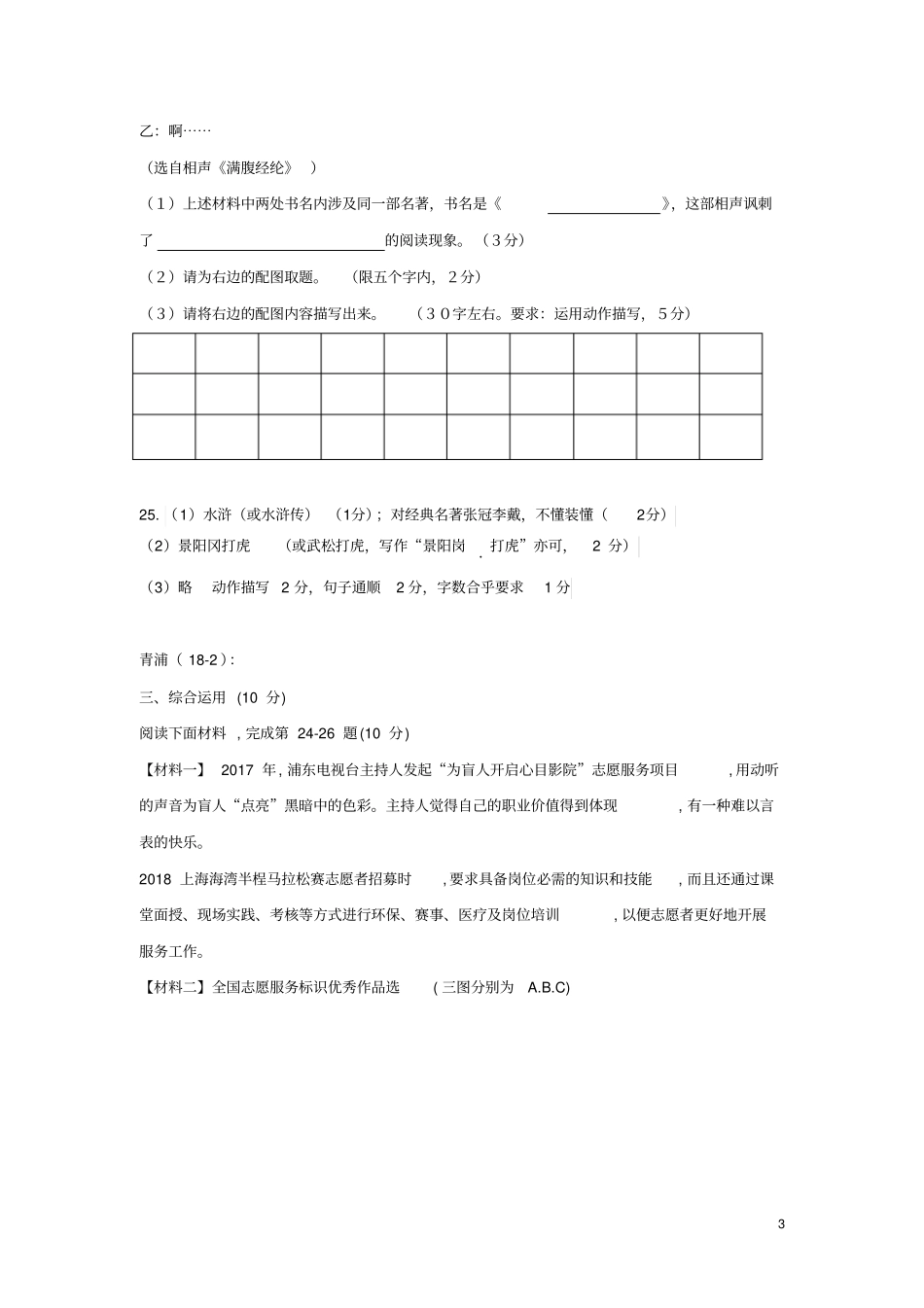 上海16区2018年中考语文二模试卷分类汇编综合运用专题_第3页