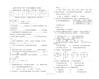 上海2007年初中学生学业考试-科学考试奉贤区模拟试卷及参考答案