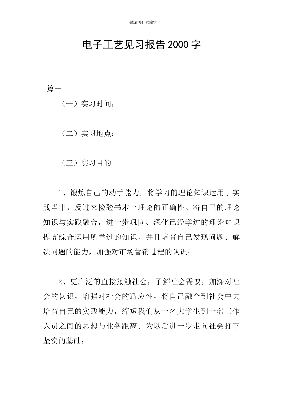 电子工艺见习报告2000字_第1页