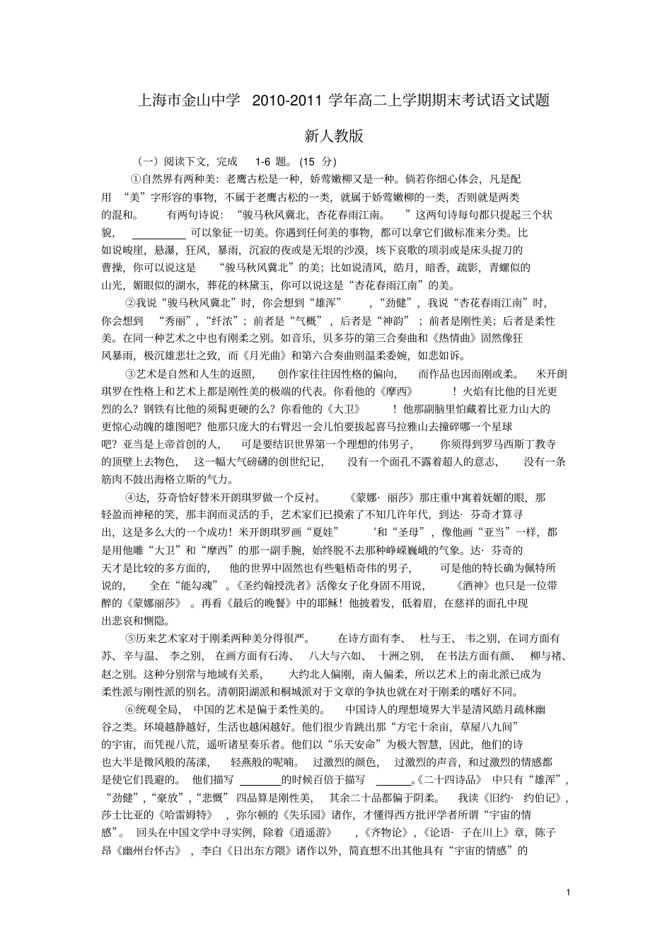 上海2010-2011学年高二语文上学期期末考试新人教版汇总_第1页