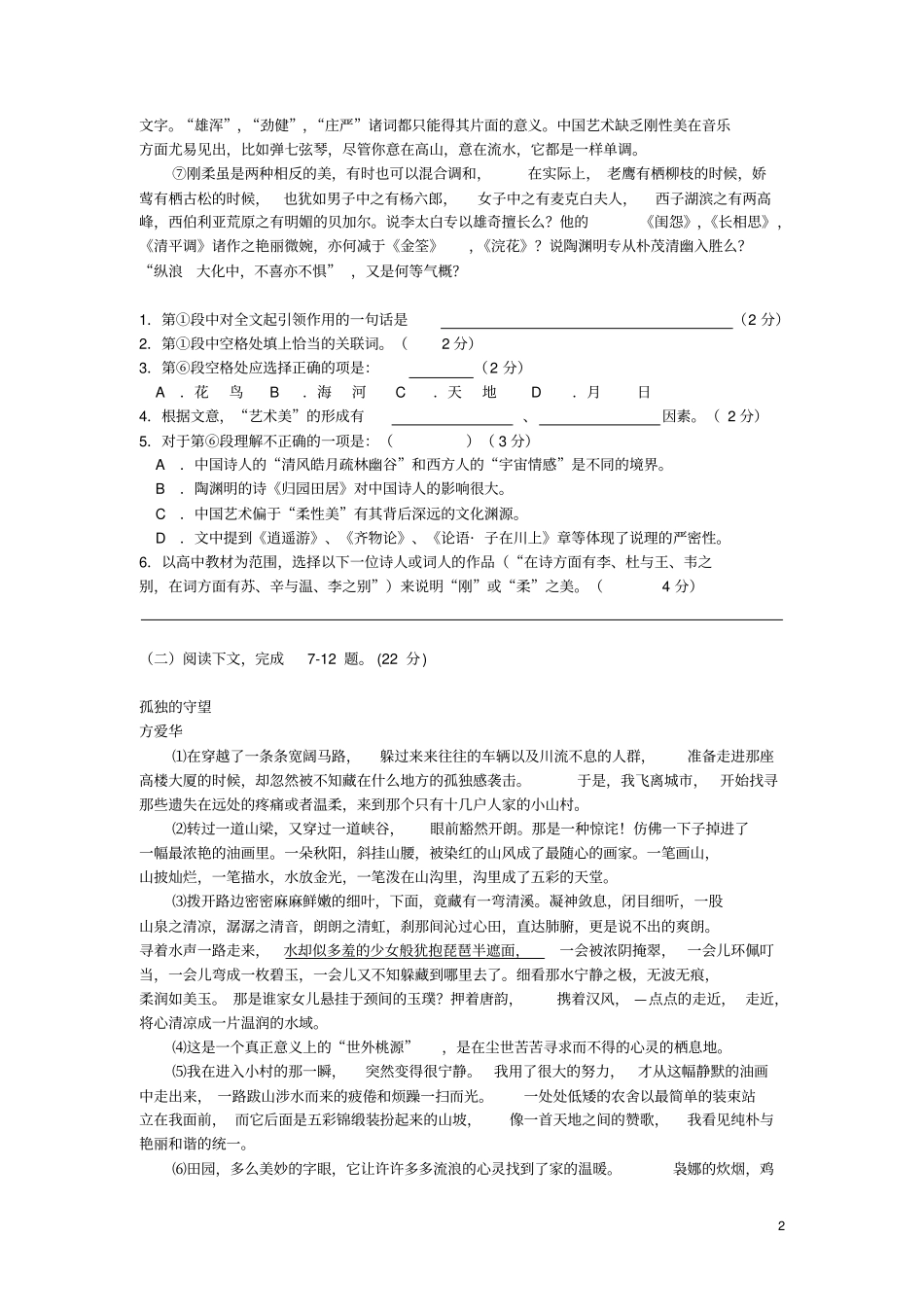上海2010-2011学年高二语文上学期期末考试新人教版汇总_第2页