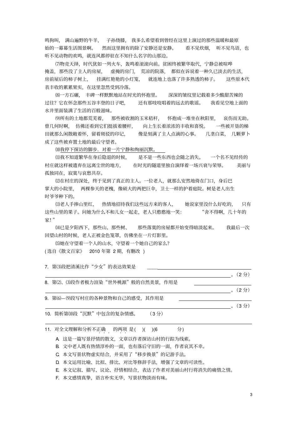 上海2010-2011学年高二语文上学期期末考试新人教版汇总_第3页
