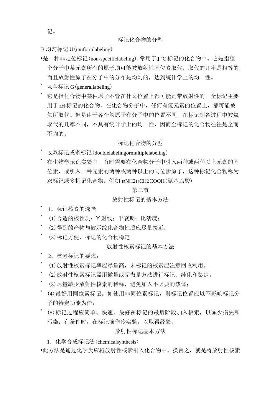 核素标记技术_第2页