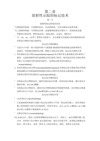 核素标记技术