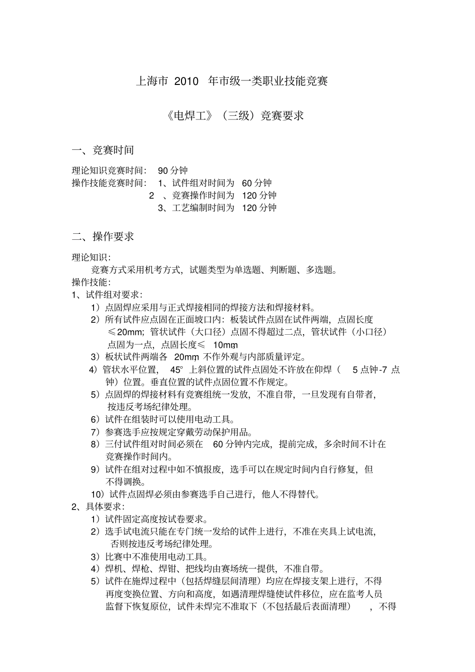 上海2010年级一类职业技能竞赛_第1页