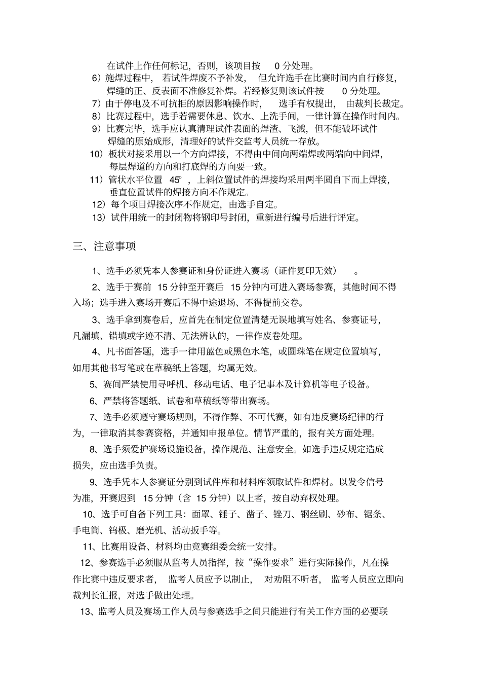 上海2010年级一类职业技能竞赛_第2页