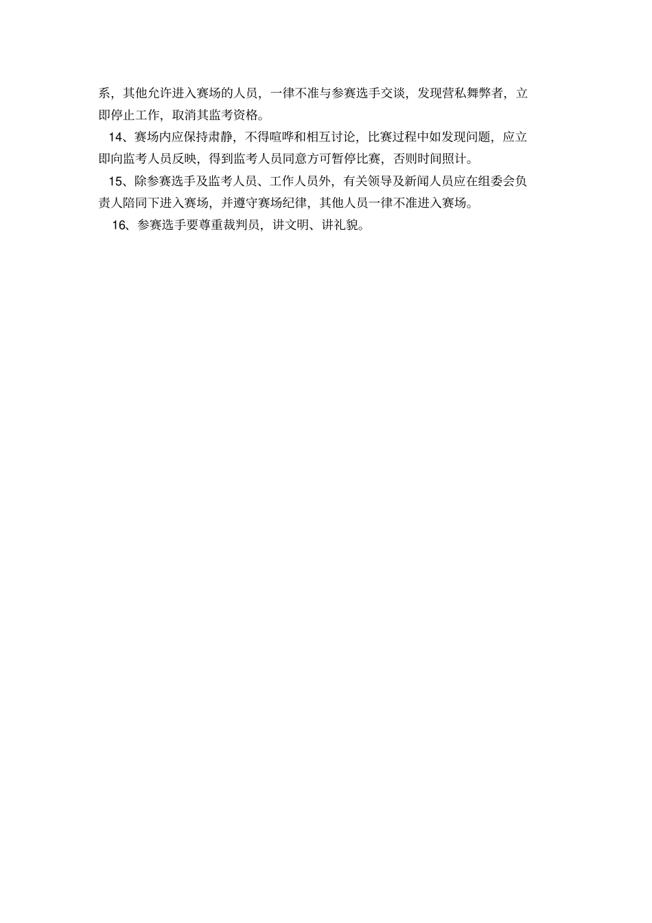 上海2010年级一类职业技能竞赛_第3页